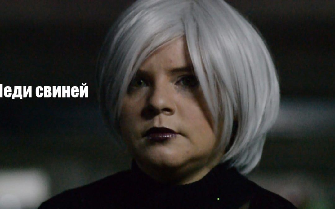 La mistress de los cerdos